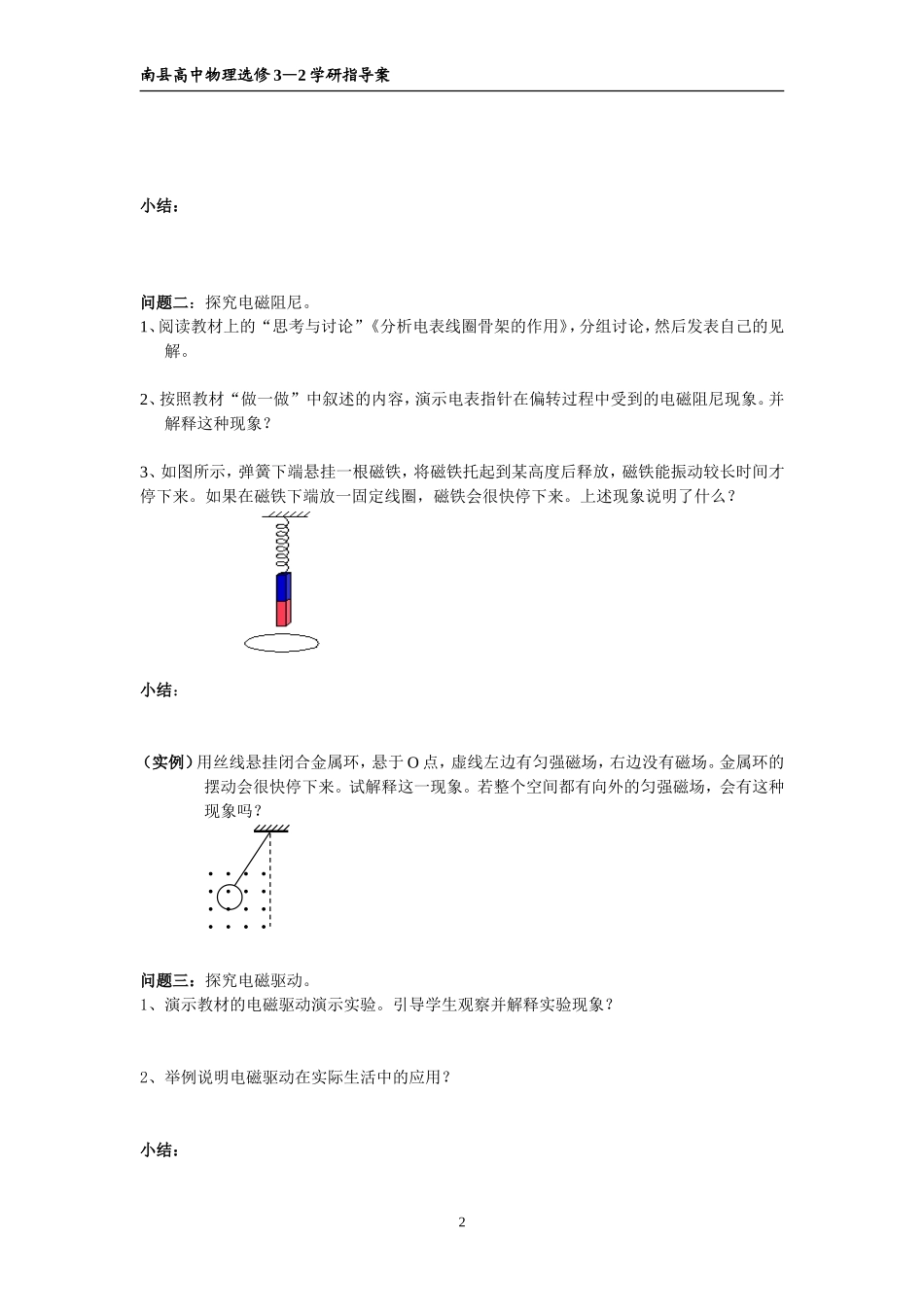 第七节涡流、电磁阻尼和电磁驱动_第2页