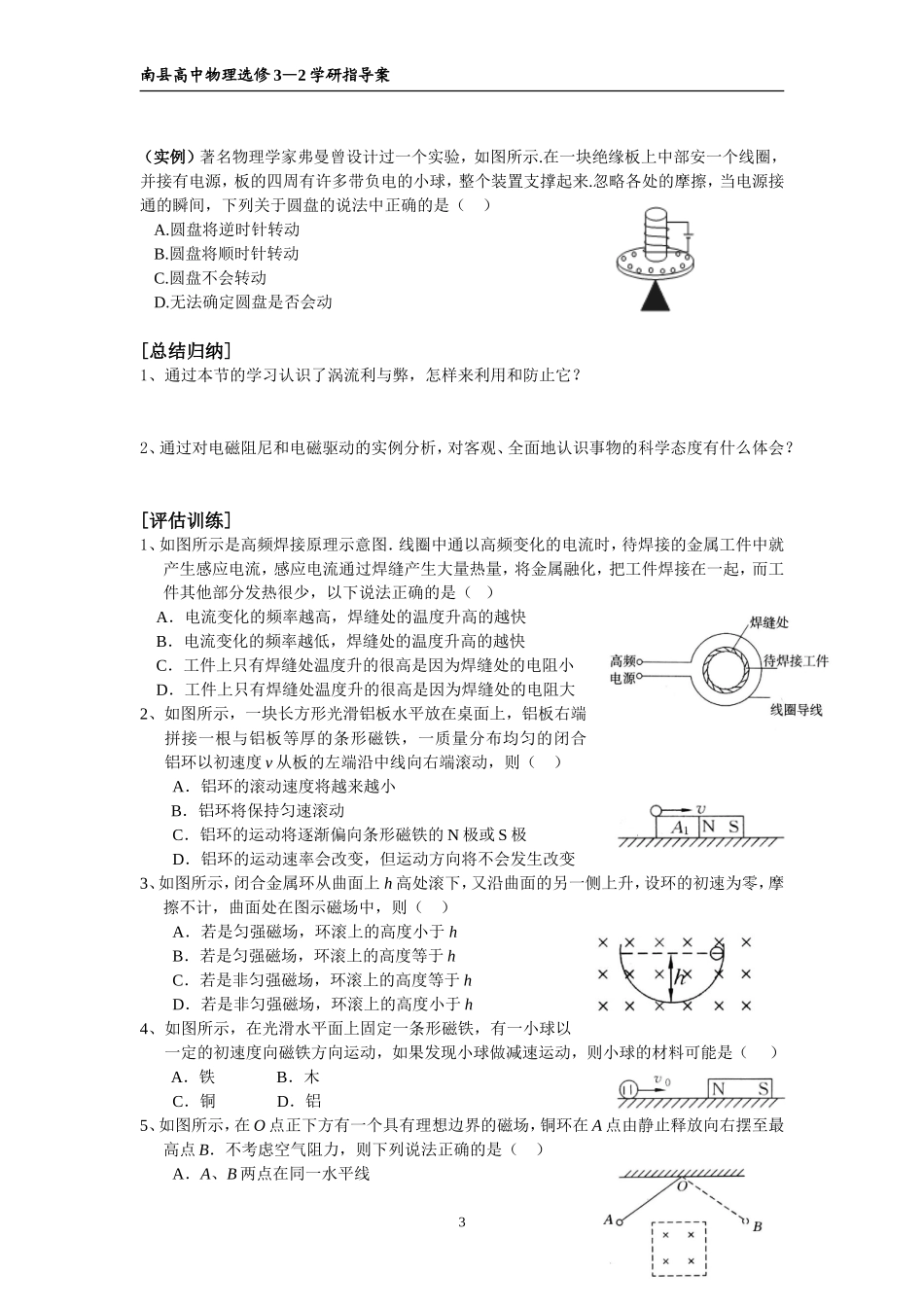 第七节涡流、电磁阻尼和电磁驱动_第3页