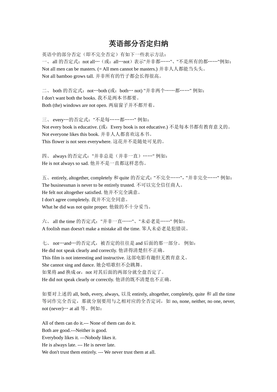 英语部分否定归纳_第1页