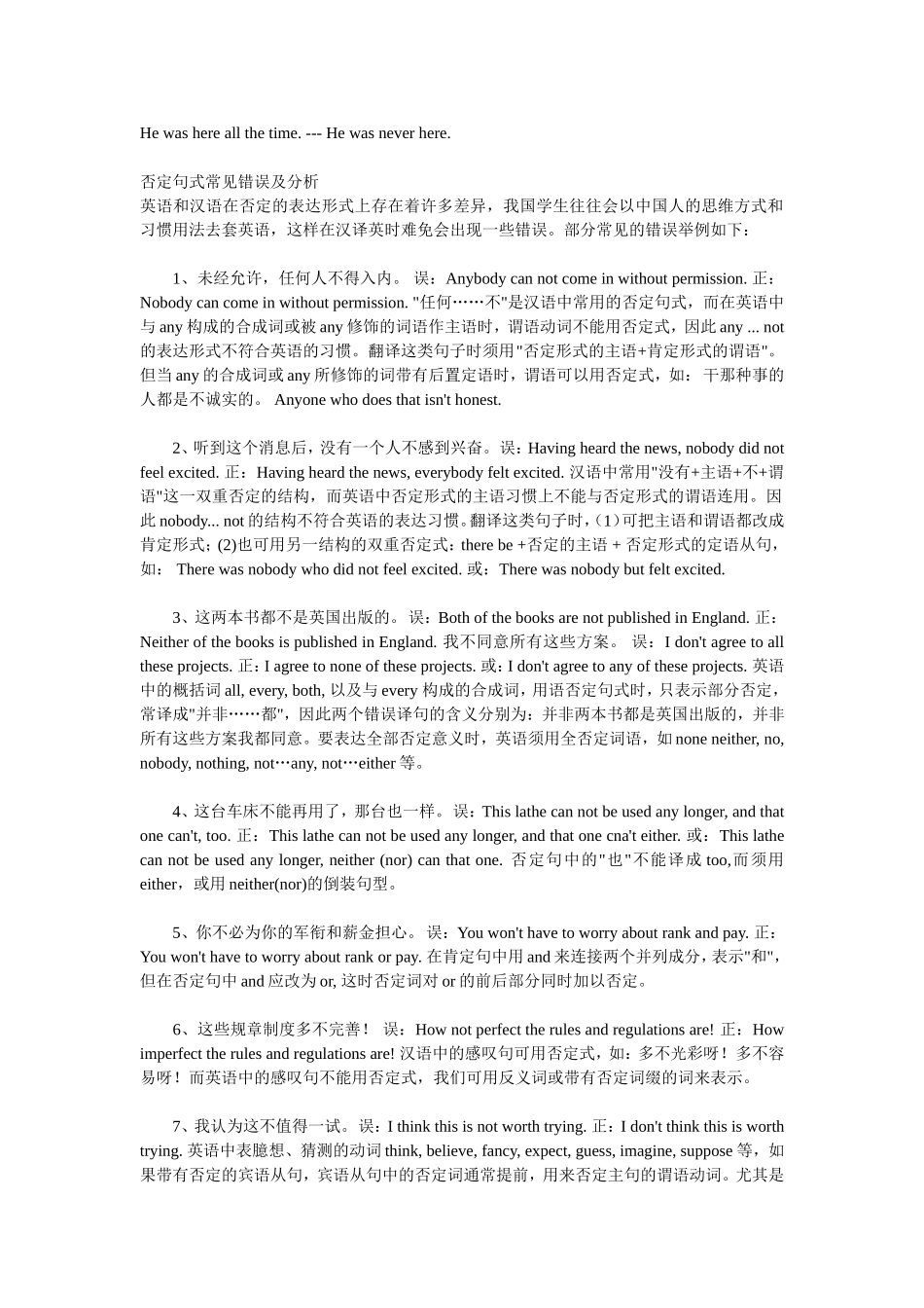 英语部分否定归纳_第2页