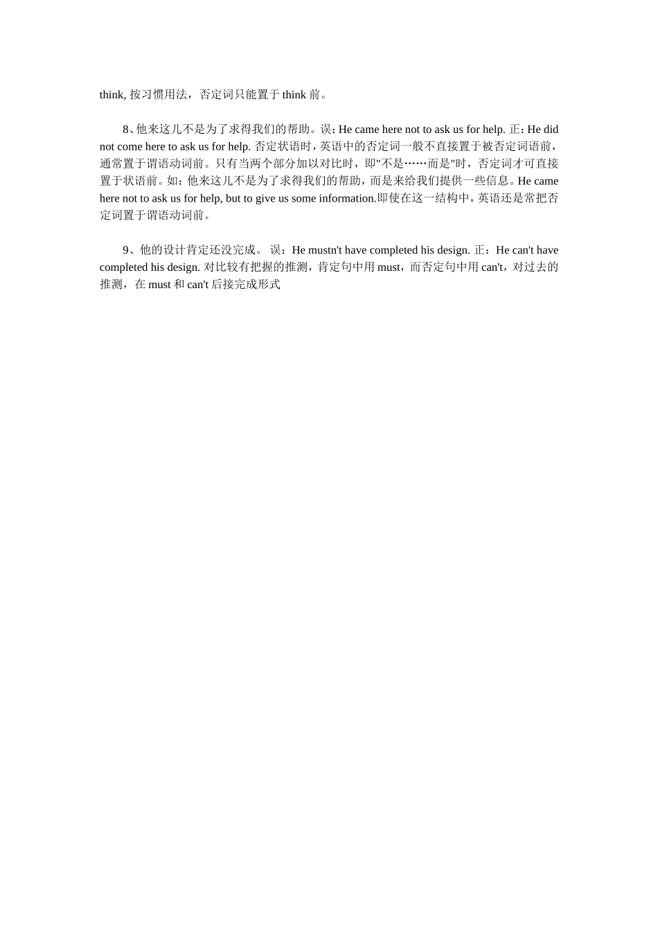 英语部分否定归纳_第3页