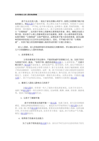 如何消除幼儿刚入园的焦虑情绪罗文