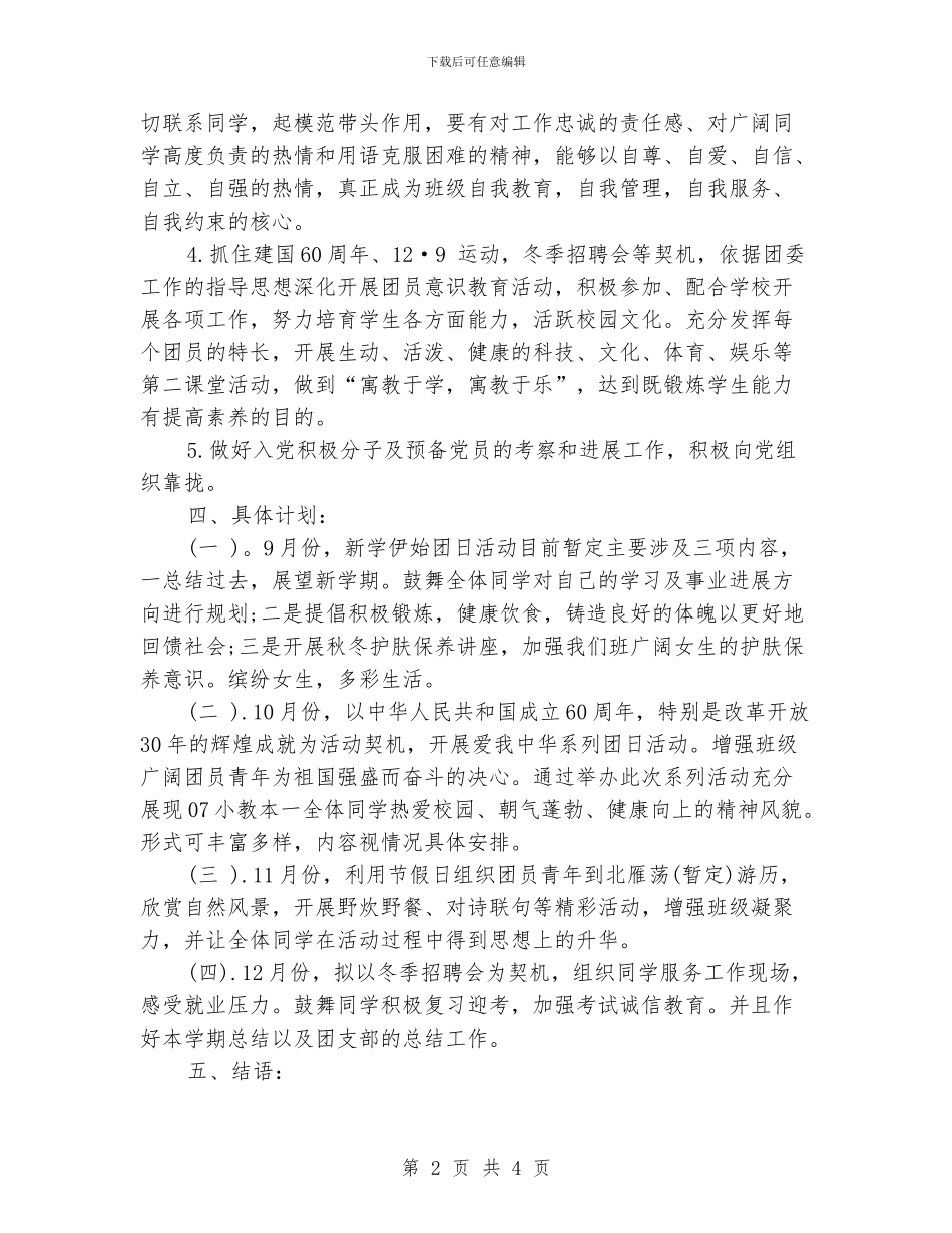 大学生团支书工作计划_第2页