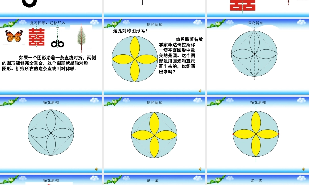 与圆有关的轴对称图形
