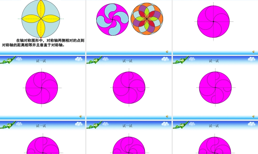 与圆有关的轴对称图形