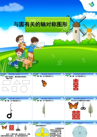 与圆有关的轴对称图形