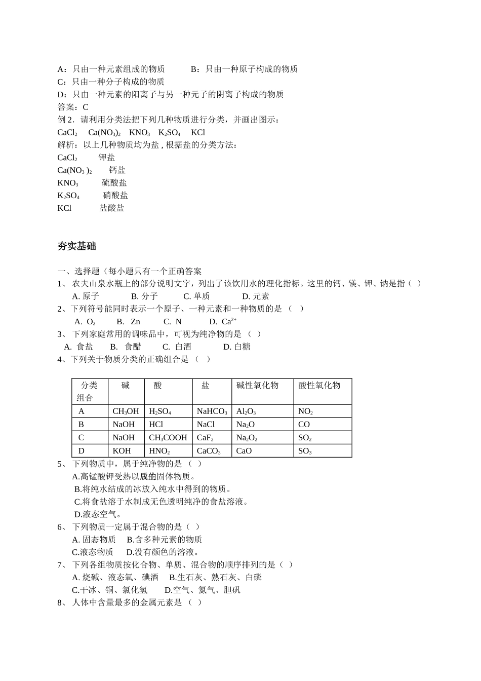 元素与物质分类_第3页