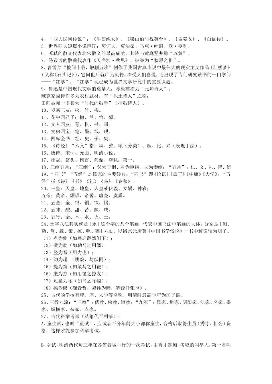 语文文学常识大全_第3页