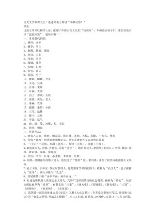 语文文学常识大全