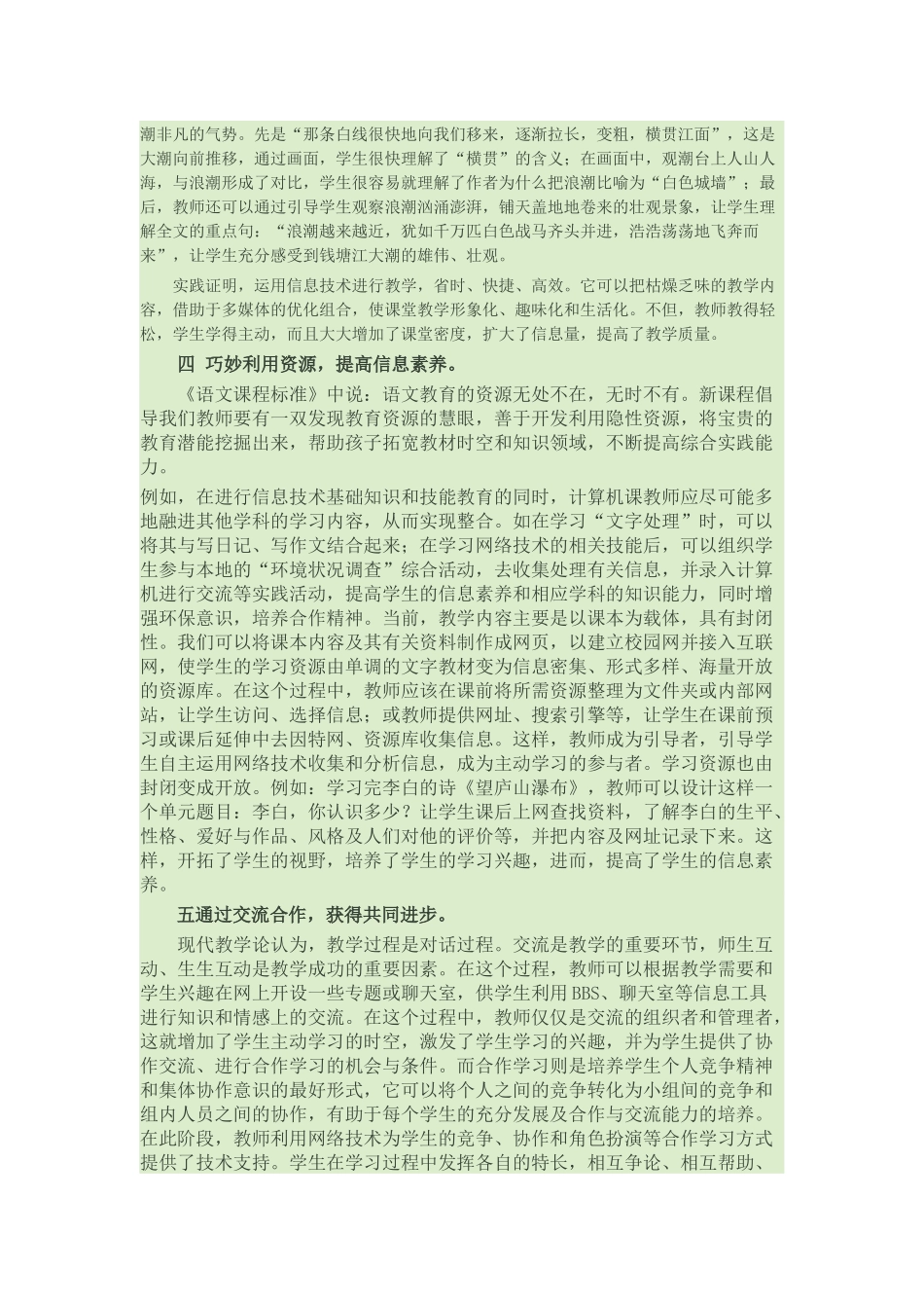 信息技术与课程整合的方法_第3页