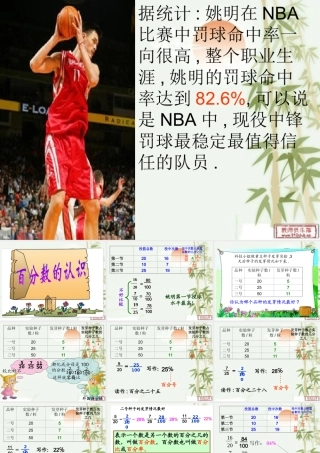 北师大版五年级下册《百分数的认识》_PPT