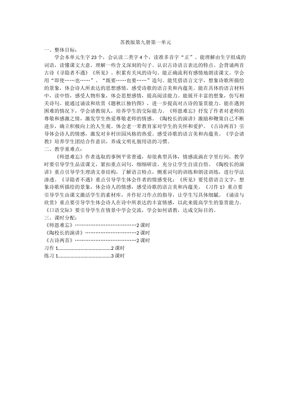 苏教版第九册第一单元_第1页