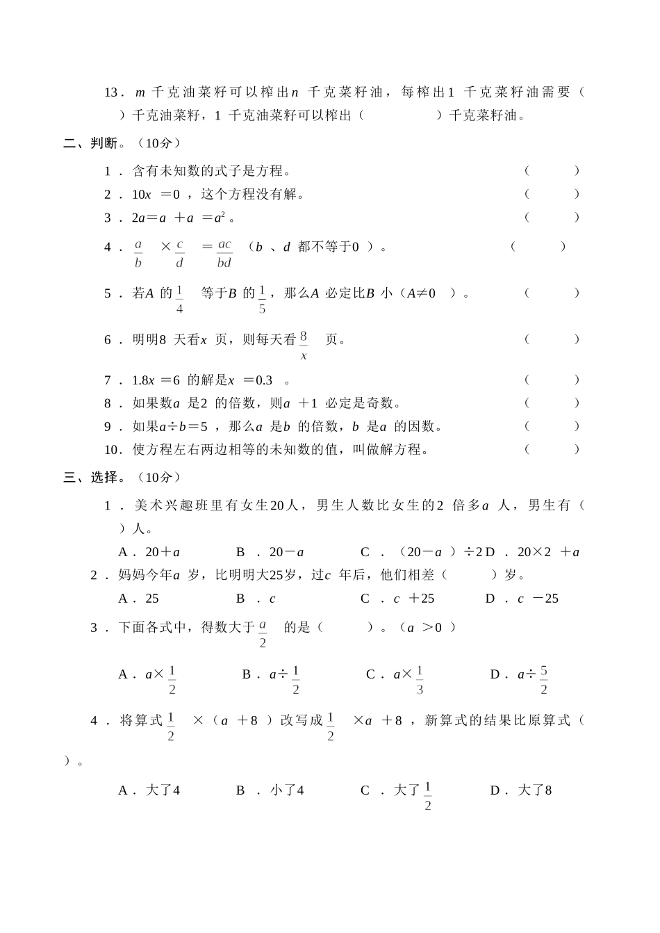 毕业复习试卷---代数的初步运算_第2页