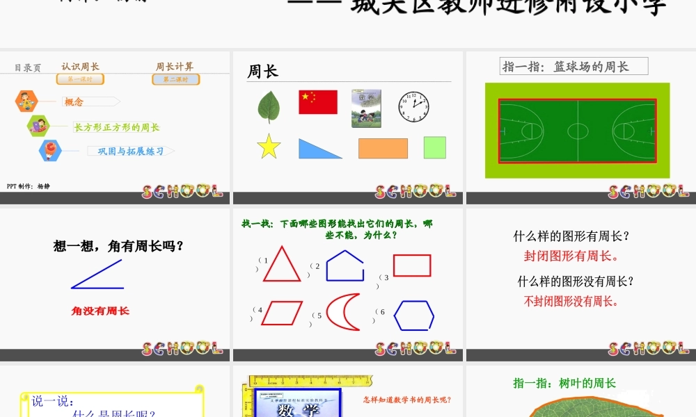 三年级数学上册课件-周长