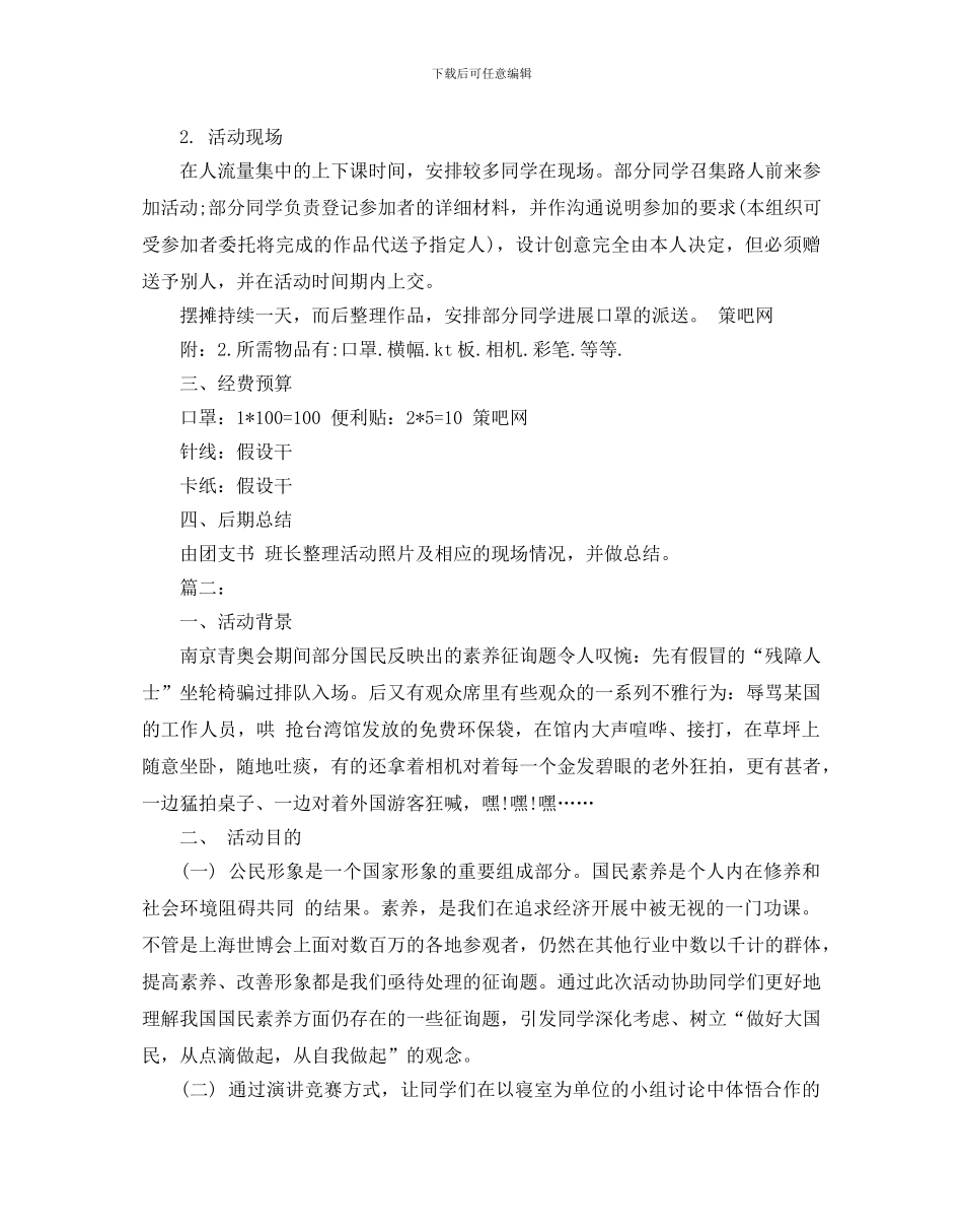 大学生团日活动策划书范文_第2页