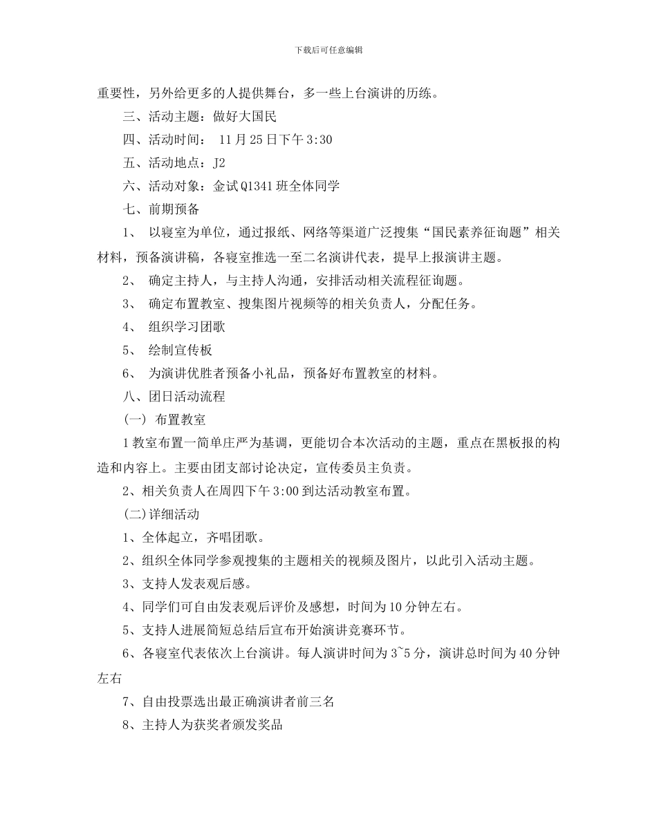 大学生团日活动策划书范文_第3页