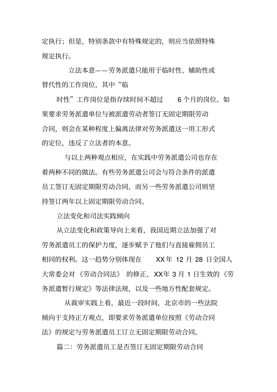 劳务派遣,无固定期限劳动合同_第3页