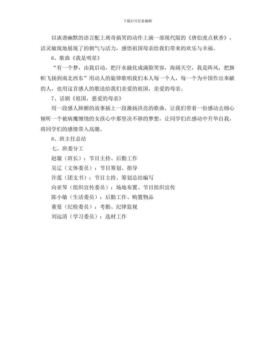 大学生团组织生活策划书_第2页