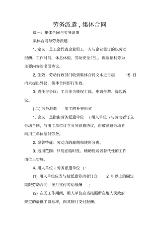 劳务派遣,集体合同