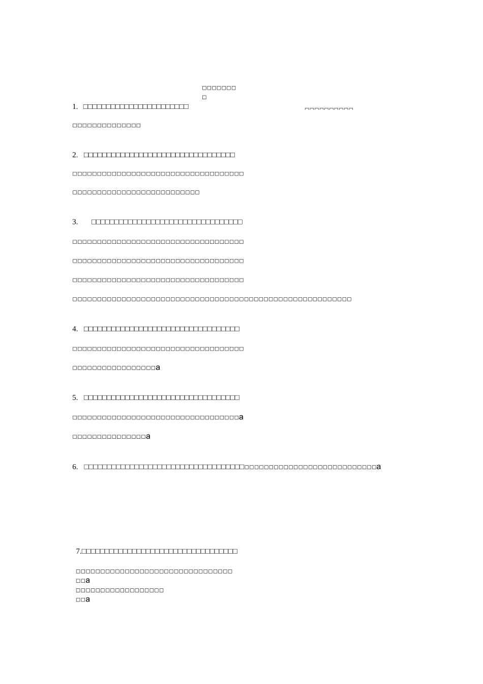 工程维修部应急预案_第1页