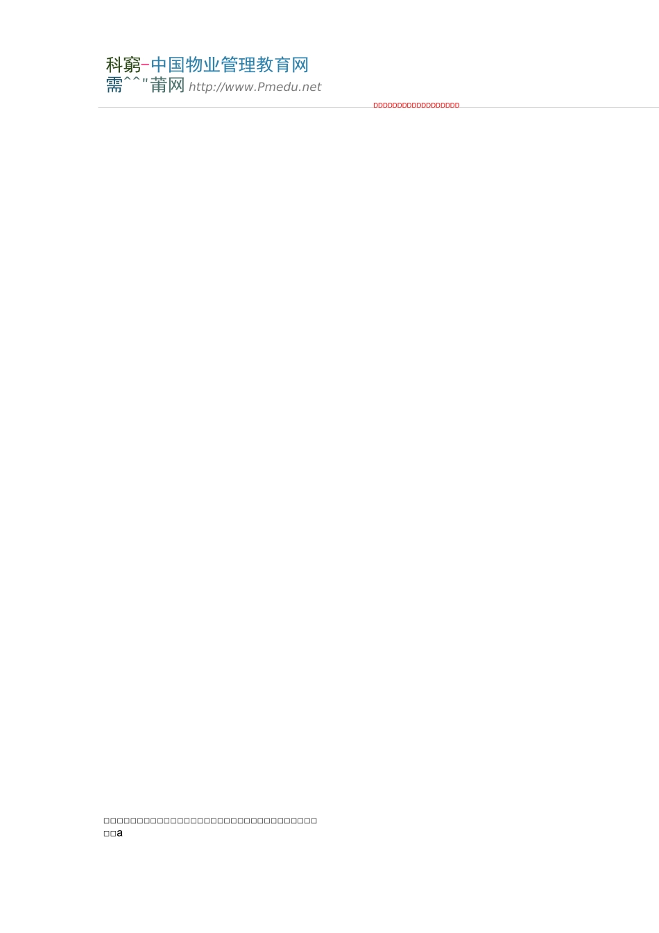 工程维修部应急预案_第2页