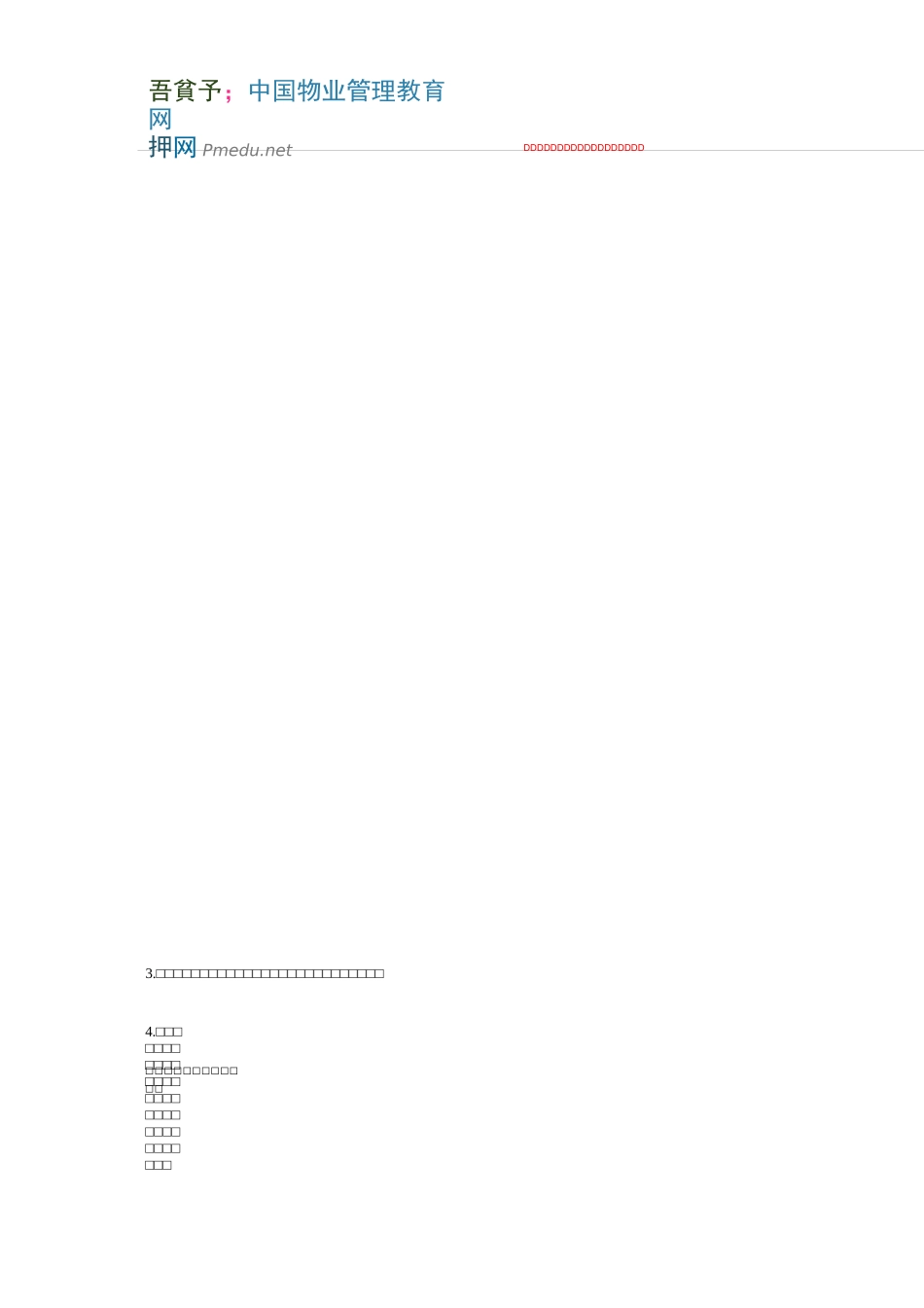 工程维修部应急预案_第3页