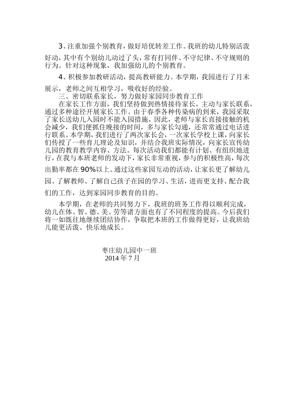 枣庄幼儿园中一班下学期班级工作总结_第3页
