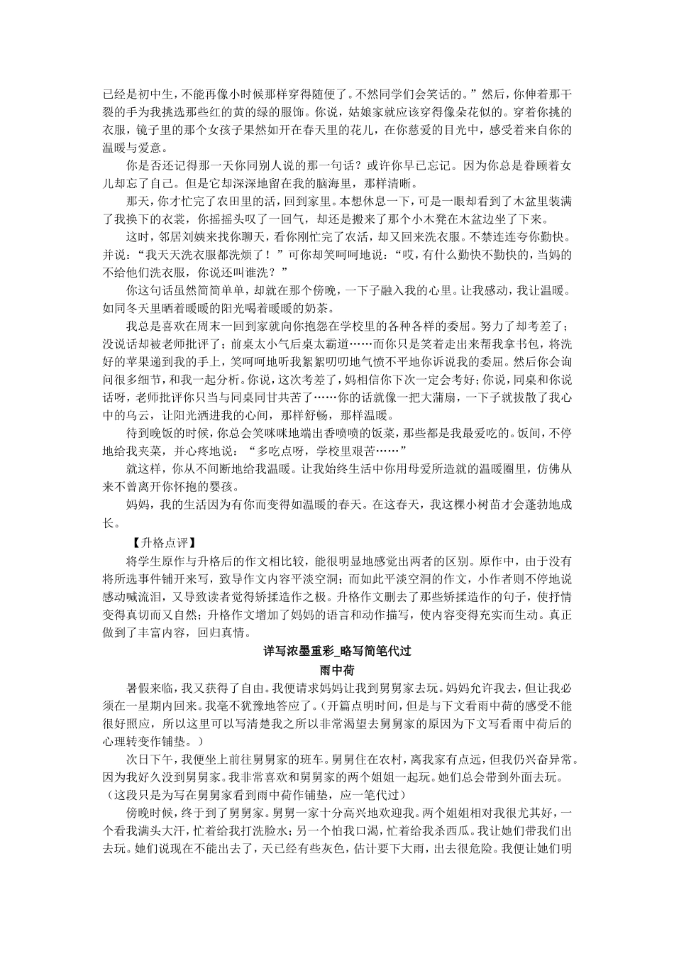 升格作文-----丰富内容_回归真情_第2页