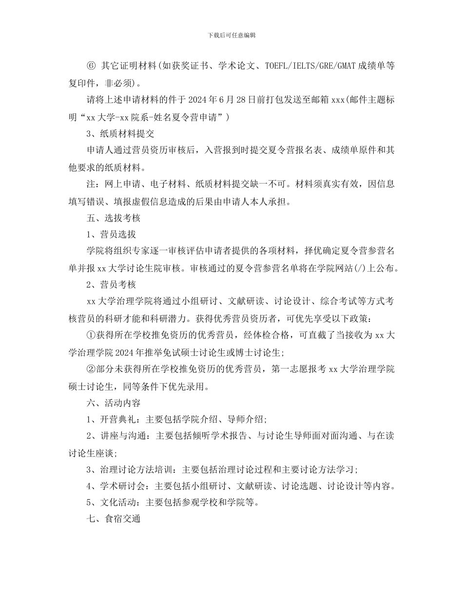 大学生夏令营活动方案_第2页