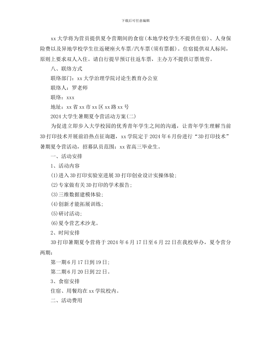 大学生夏令营活动方案_第3页