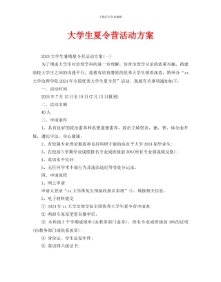大学生夏令营活动方案