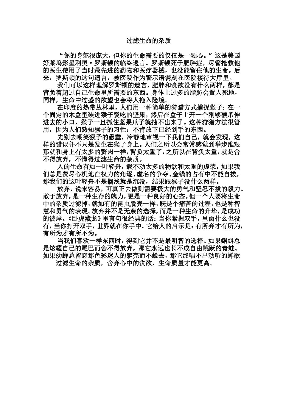 过滤生命的杂质_第1页