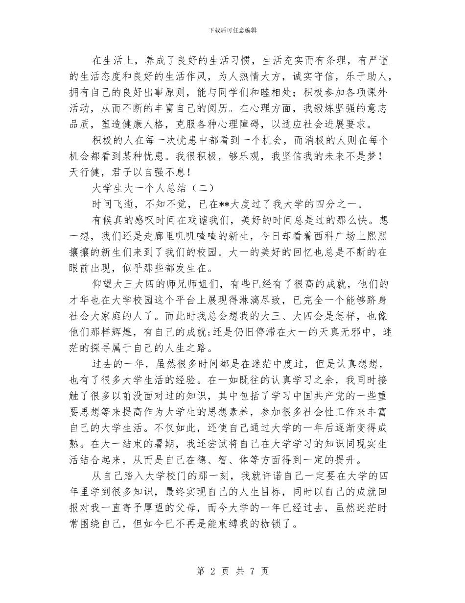 大学生大一个人总结_第2页