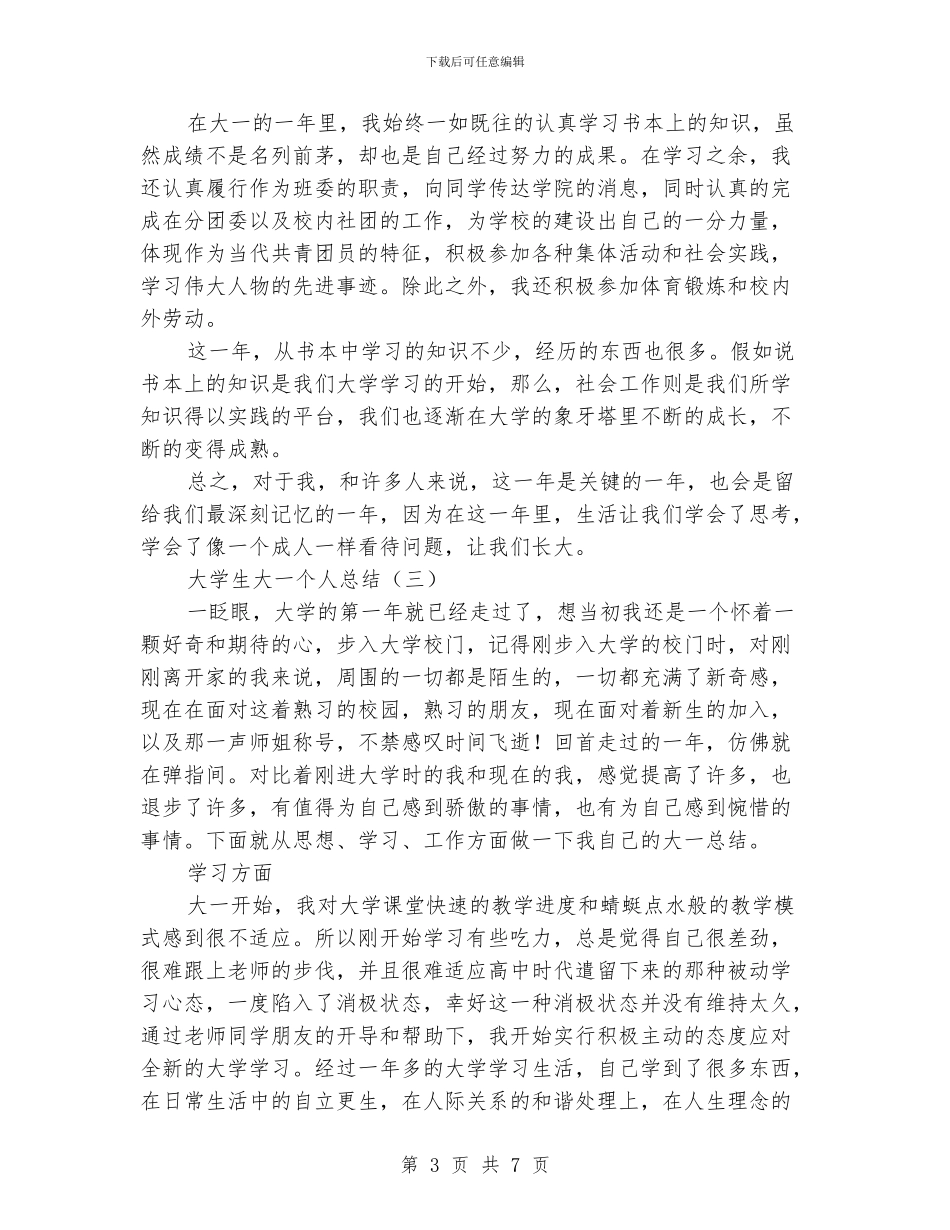 大学生大一个人总结_第3页