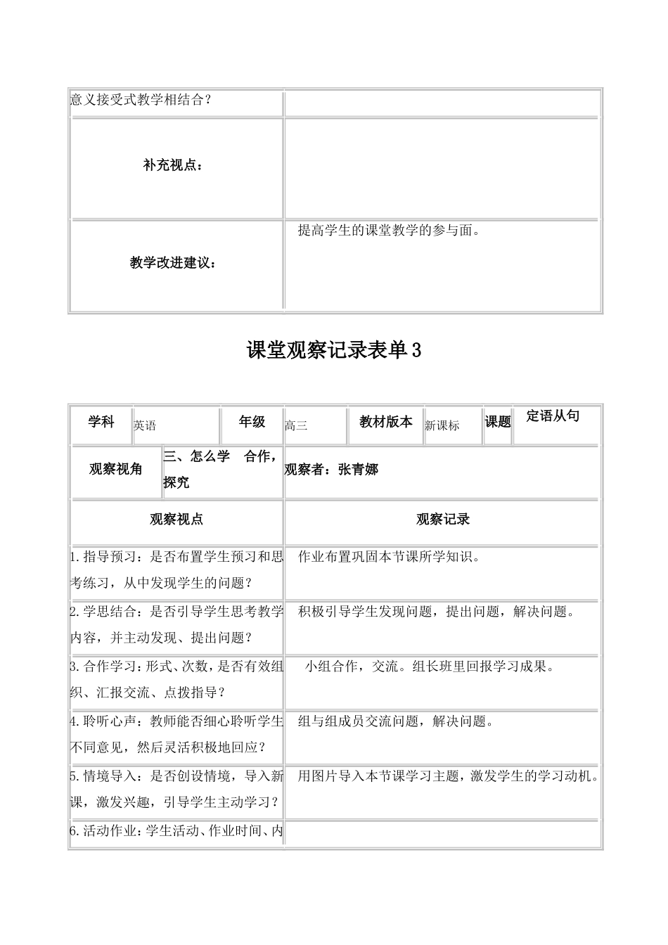 （精品）【学员】课堂观察记录表单_第3页