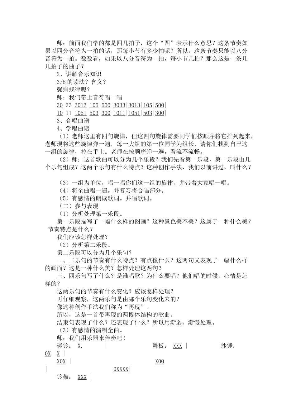 第三课鱼水情_第2页