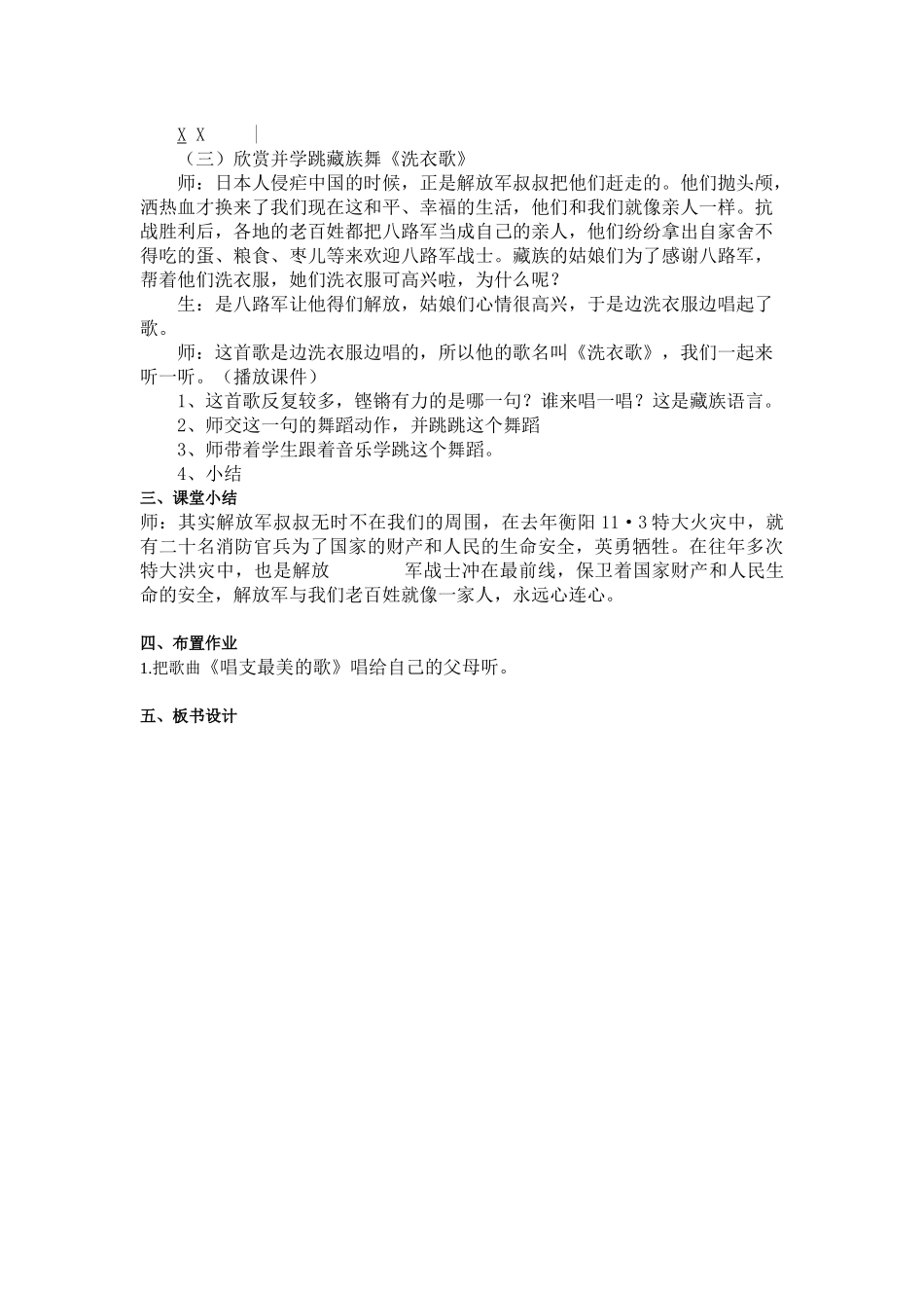 第三课鱼水情_第3页