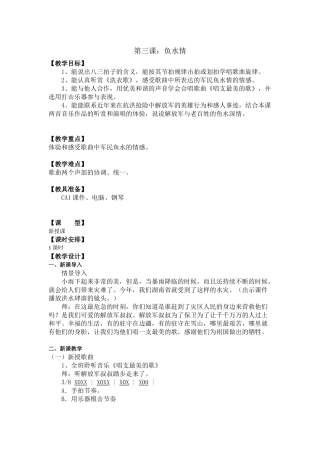 第三课鱼水情