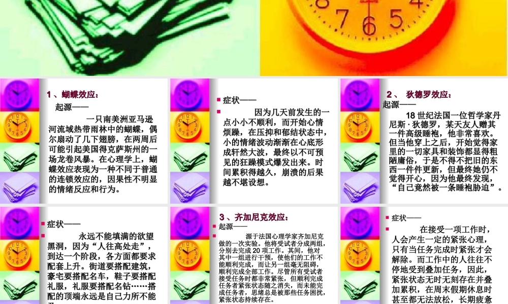 心理学效应大全