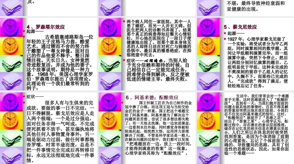 心理学效应大全