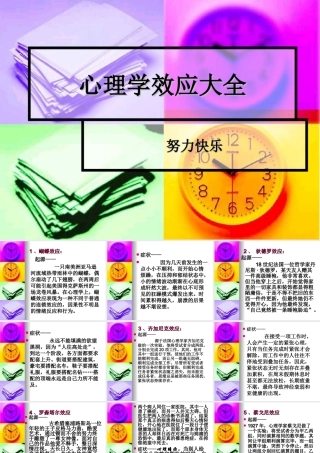 心理学效应大全