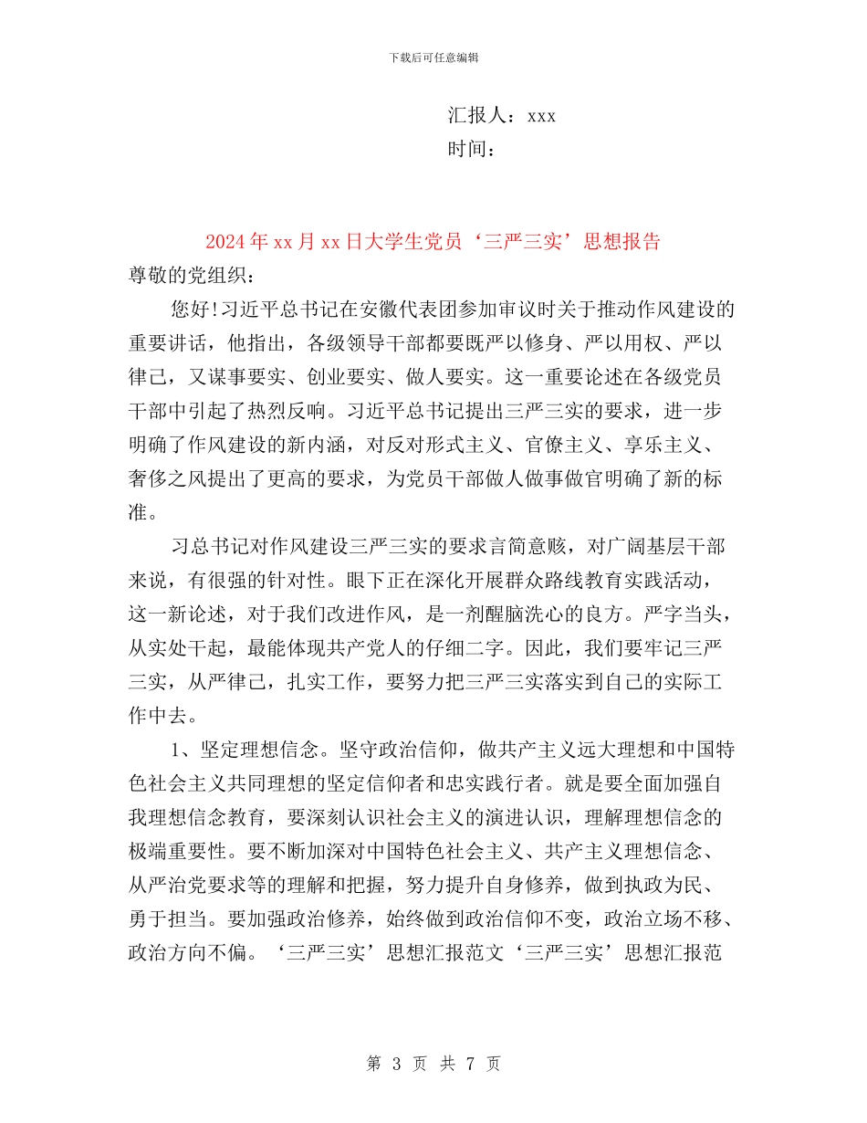 大学生学习三严三实思想汇报与大学生普通党员三严三实学习心得体会汇编_第3页