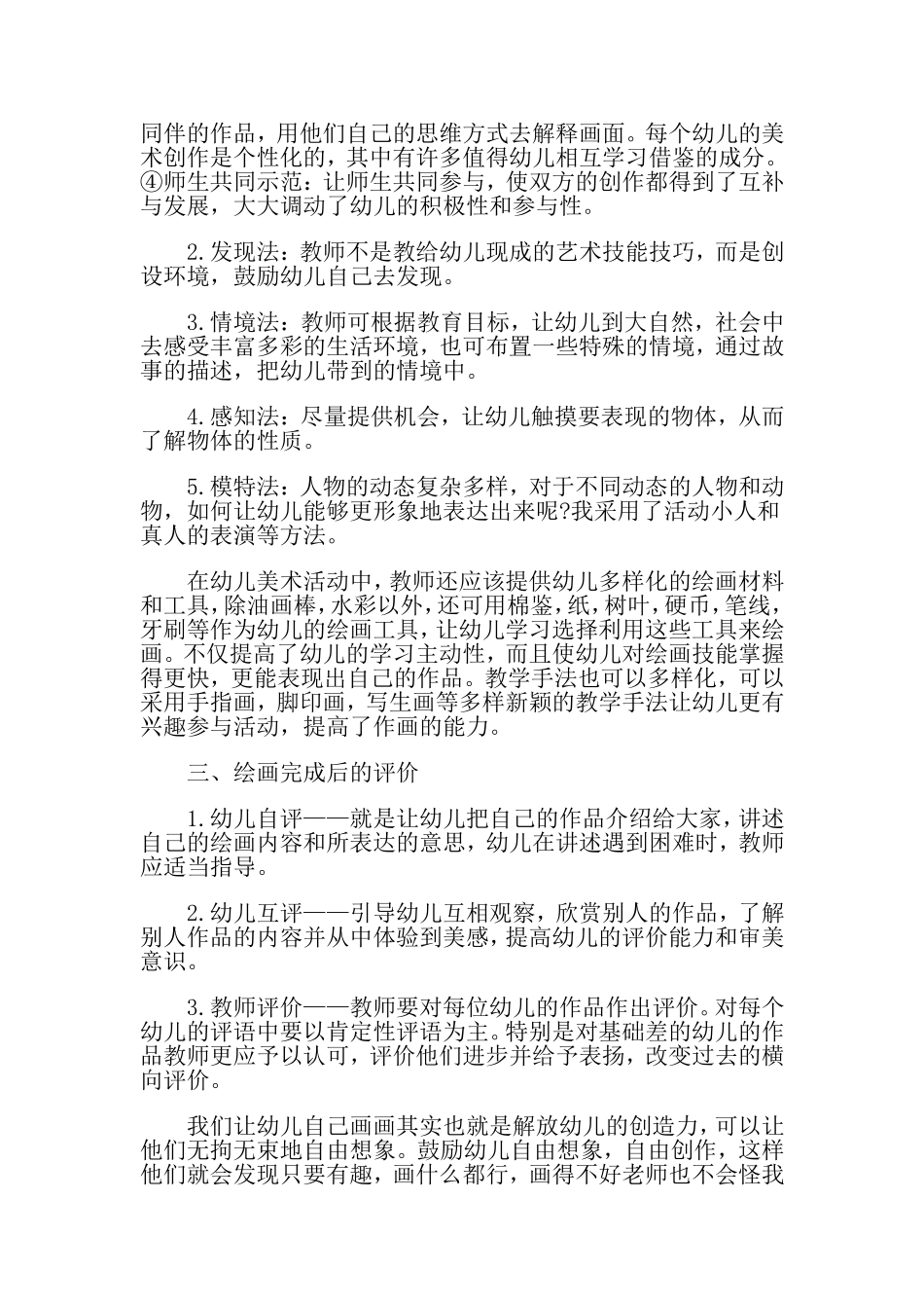 解放自己，放手让幼儿自由画画_第2页