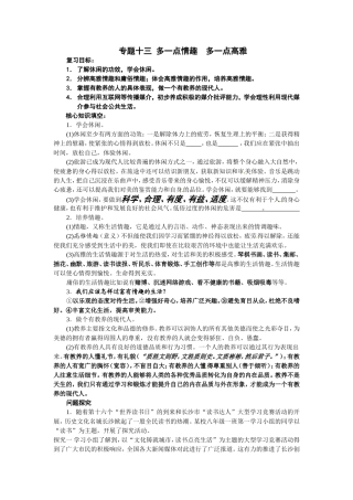第十三课多一点情趣多一点高雅