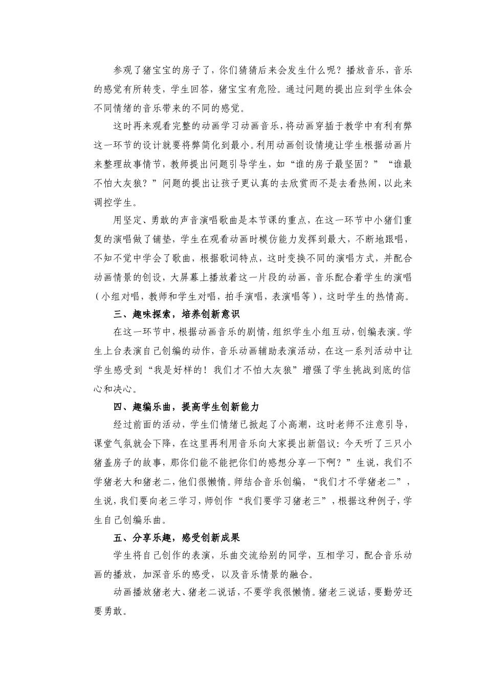 信息技术与音乐学科教学整合案例《三只小猪》_第2页