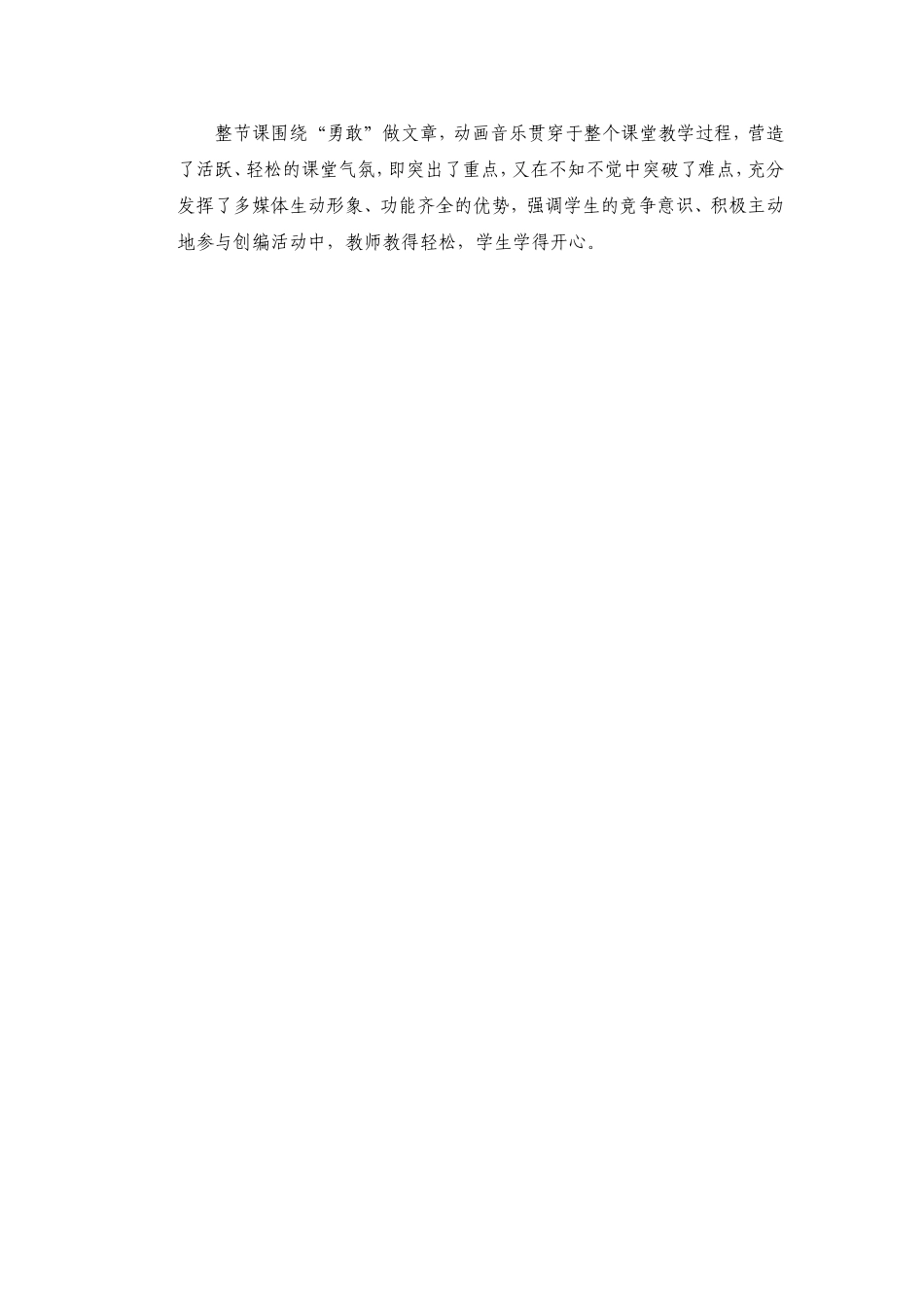 信息技术与音乐学科教学整合案例《三只小猪》_第3页