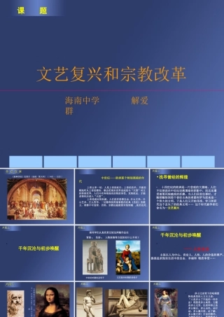 解爱群-文艺复兴和宗教改革