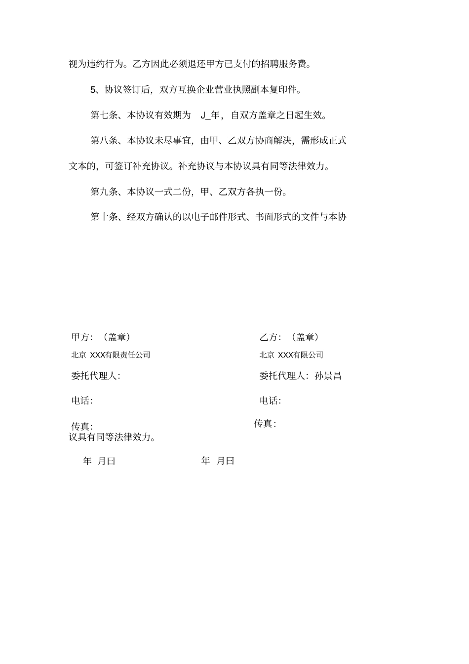 劳务派遣——中介形式合作协议_第3页