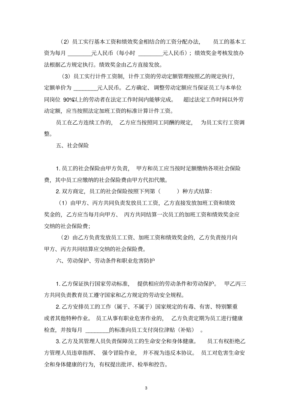 劳务派遣三方协议书_第3页