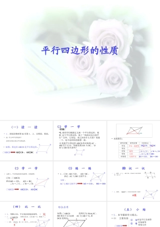 平行四边形性质一